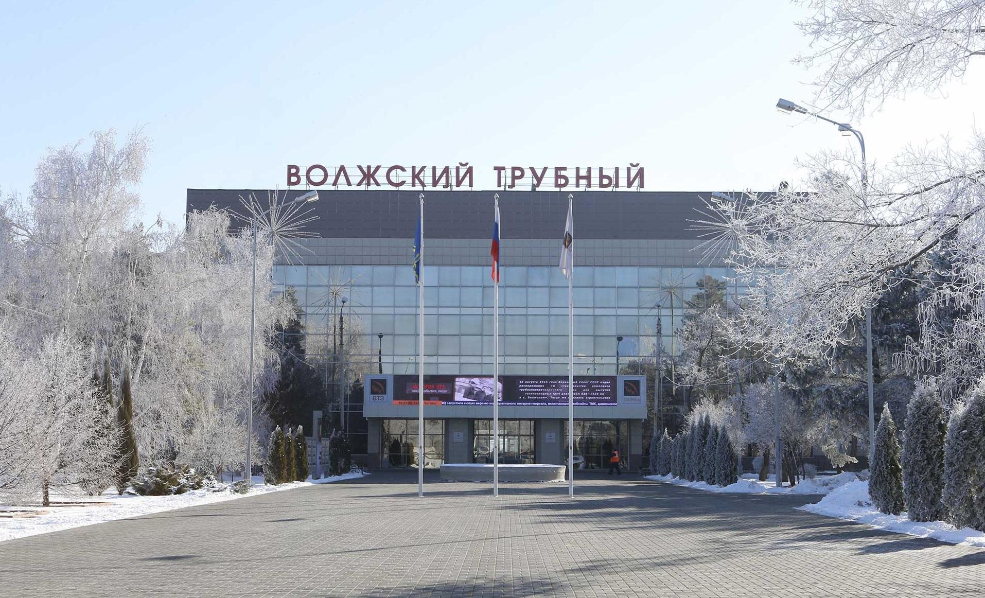 Волжский трубный завод отметил 50-летний юбилей